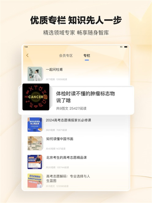 腾讯新闻ipad版 v7.4.81 ios苹果版5
