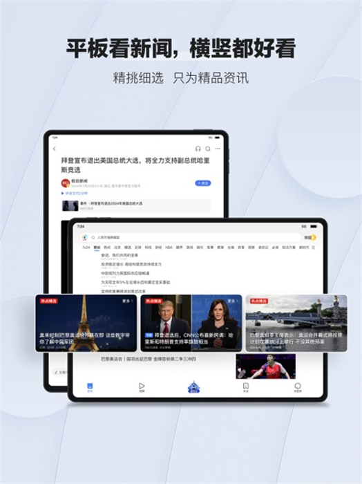 腾讯新闻ipad版 v7.4.81 ios苹果版7
