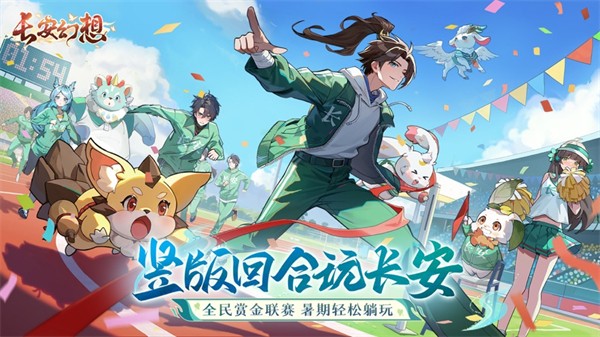 长安幻想苹果版 v1.8.54