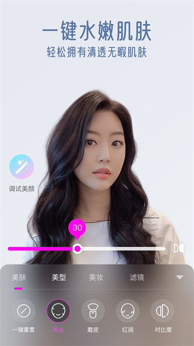 视频通话美颜大师 v1.3.0.0 安卓版0