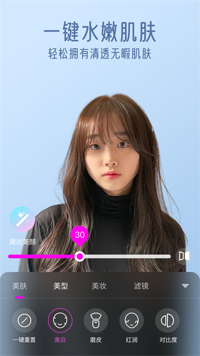 视频通话美颜大师 v1.3.0.0 安卓版1