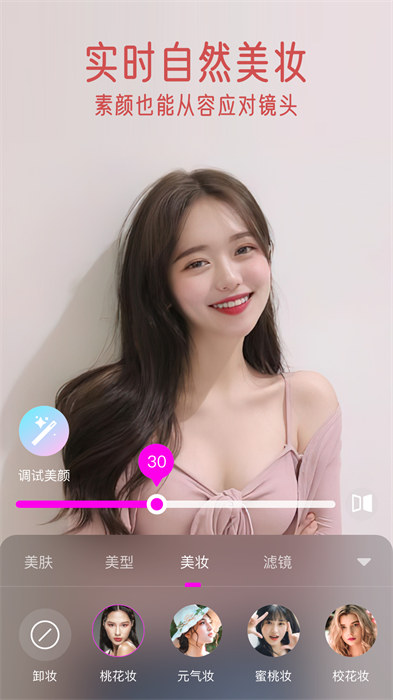 视频通话美颜大师 v1.3.0.0 安卓版2