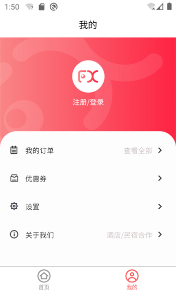 发现旅行 v2.01.56 安卓版0