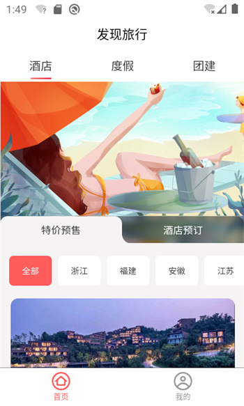 发现旅行 v2.01.56 安卓版1