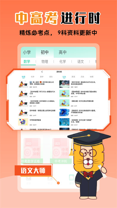 物理大师软件 v5.3.2 安卓免费版0