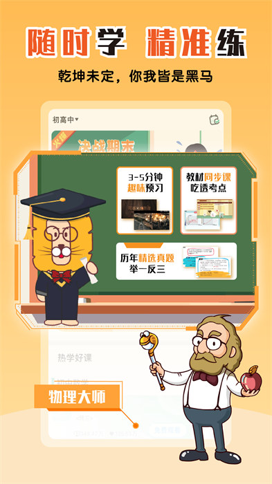 物理大师软件 v5.3.2 安卓免费版3