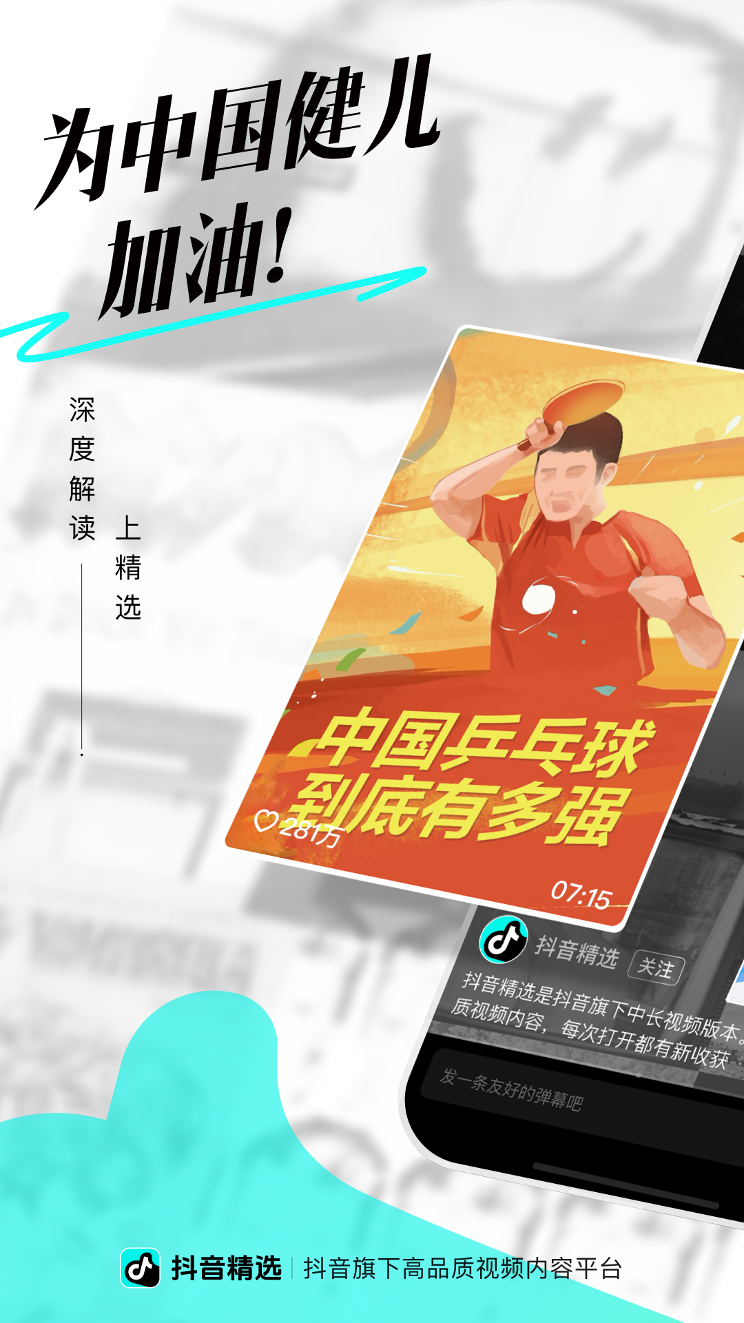 抖音精选app v30.9.0 安卓版3