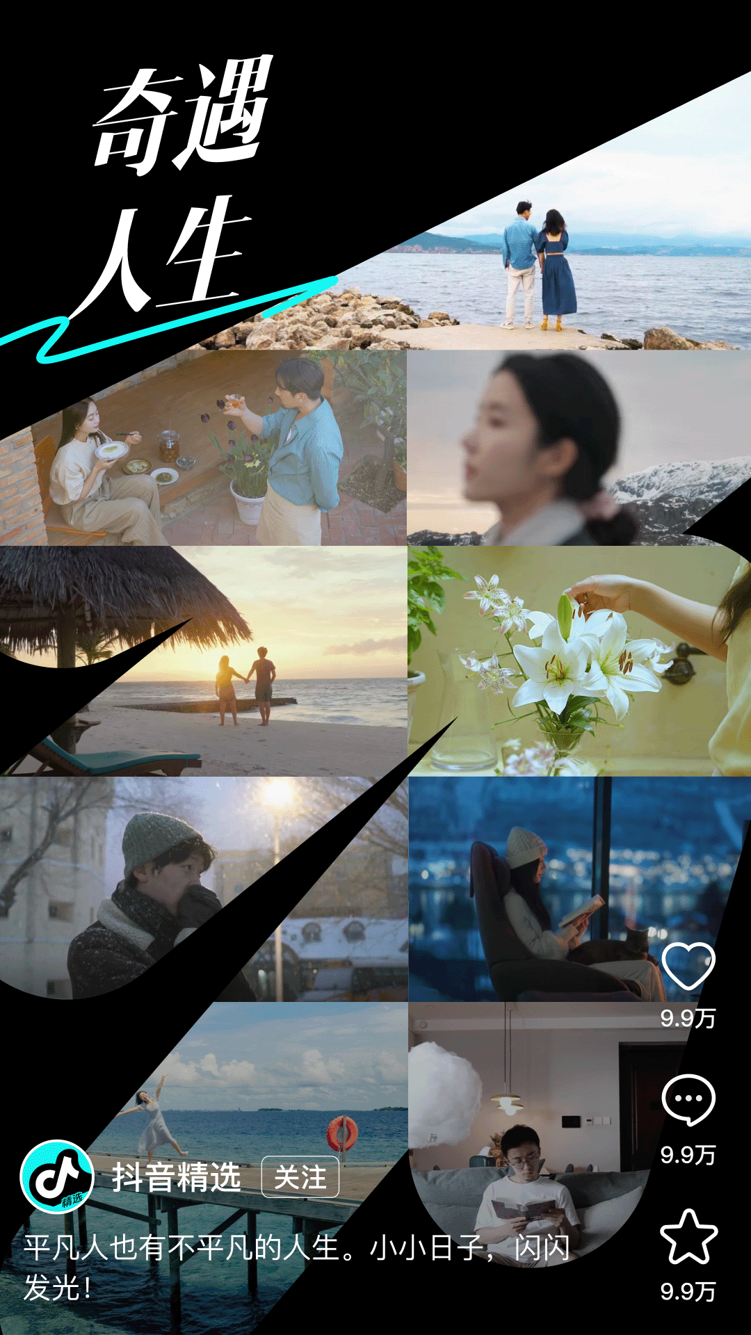 抖音精选app v30.9.0 安卓版2