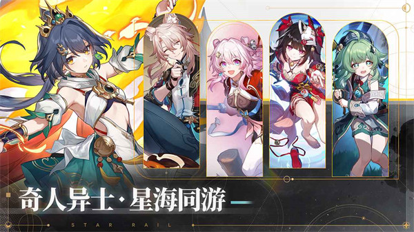 崩坏星穹铁道ios安装包 v2.4.0 最新版3