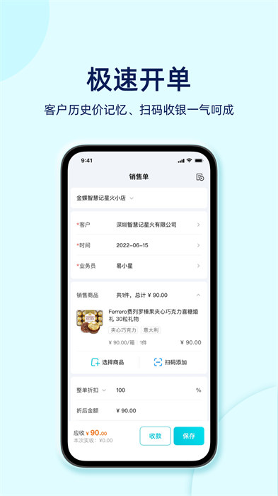 金蝶智慧记星火手机版 v2.18.3 官方安卓版2
