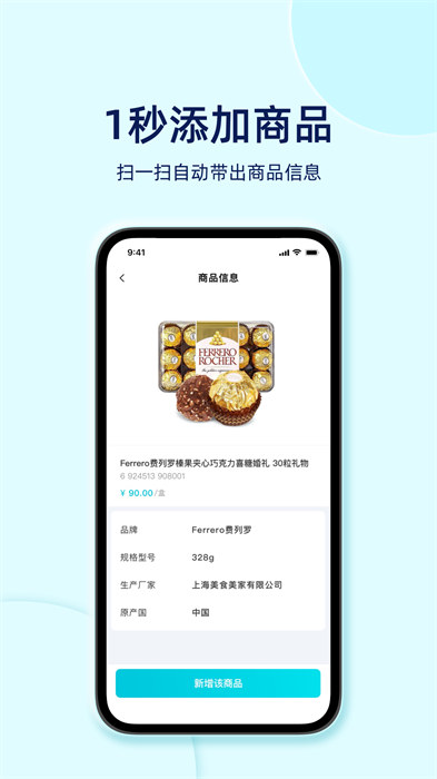 金蝶智慧记星火手机版 v2.18.3 官方安卓版3
