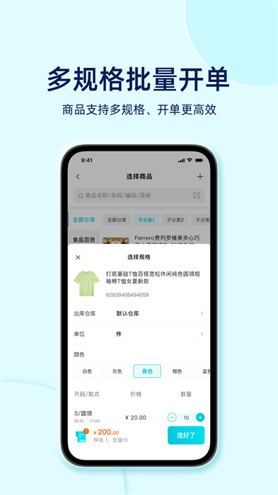 金蝶智慧记星火手机版 v2.18.3 官方安卓版1