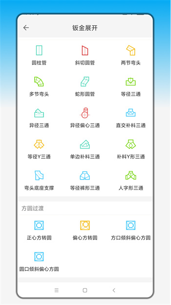 手机钣金展开免费版 v2.4.0 安卓版0