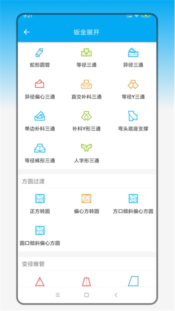 手机钣金展开免费版 v2.4.0 安卓版3