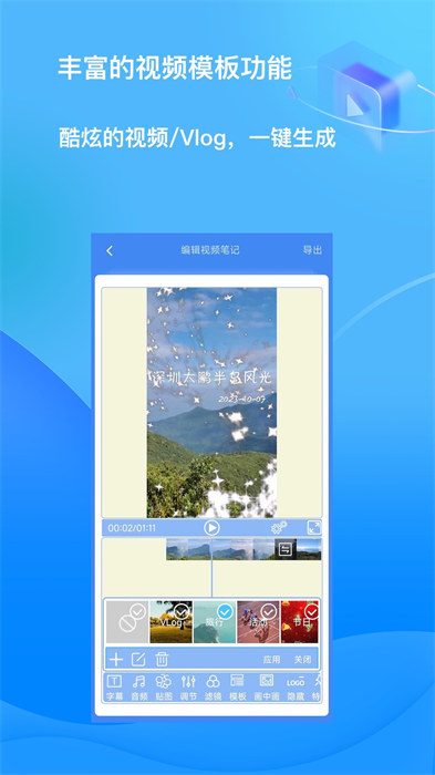 视频记事本app v7.00 安卓版2