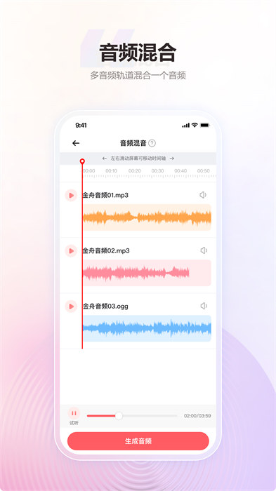 金舟MP3转换器 v2.0.2 安卓版2