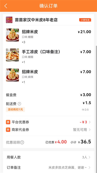 小镇外卖 v2.2.2 安卓版3