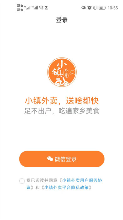 小镇外卖 v2.2.2 安卓版2