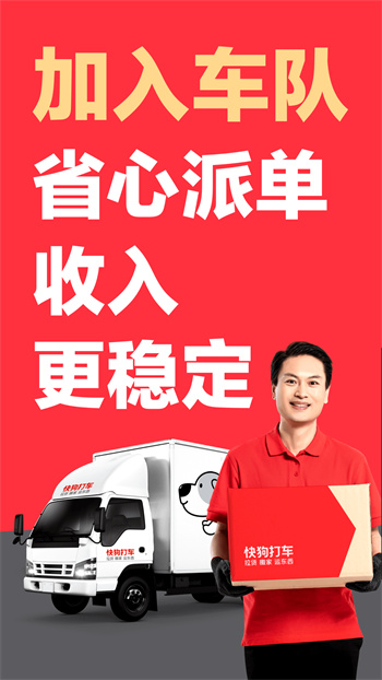 快狗打车车主司机端 v7.56.1 官方安卓最新版0