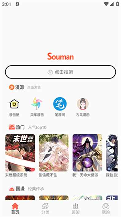 souman漫画屋 v3.0.9 安卓版2