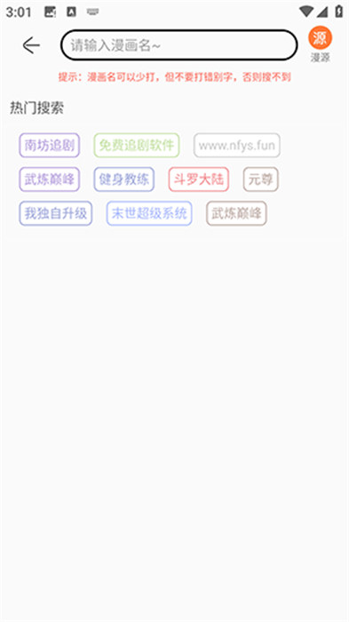 souman漫画屋 v3.0.9 安卓版0