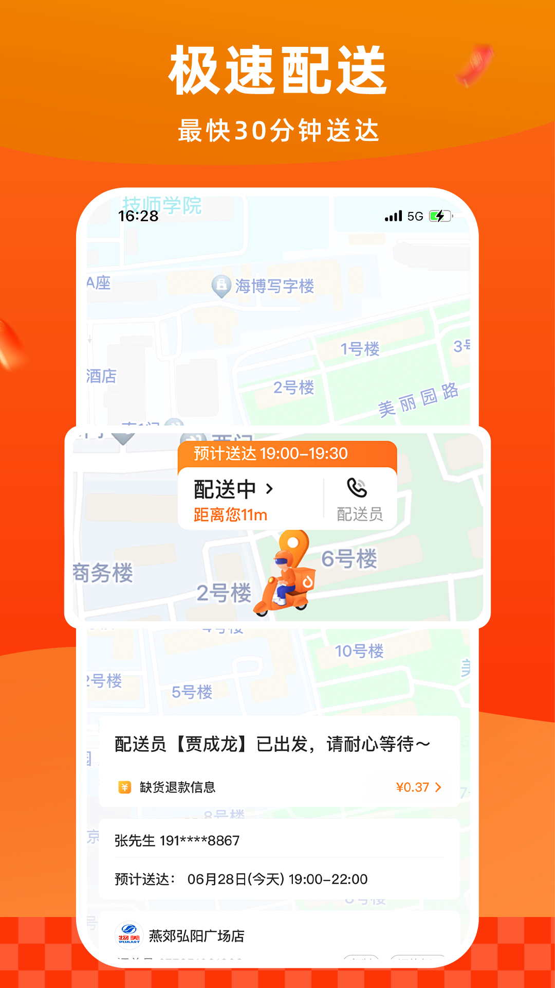 物美多点超市app v6.2.4 安卓最新版3