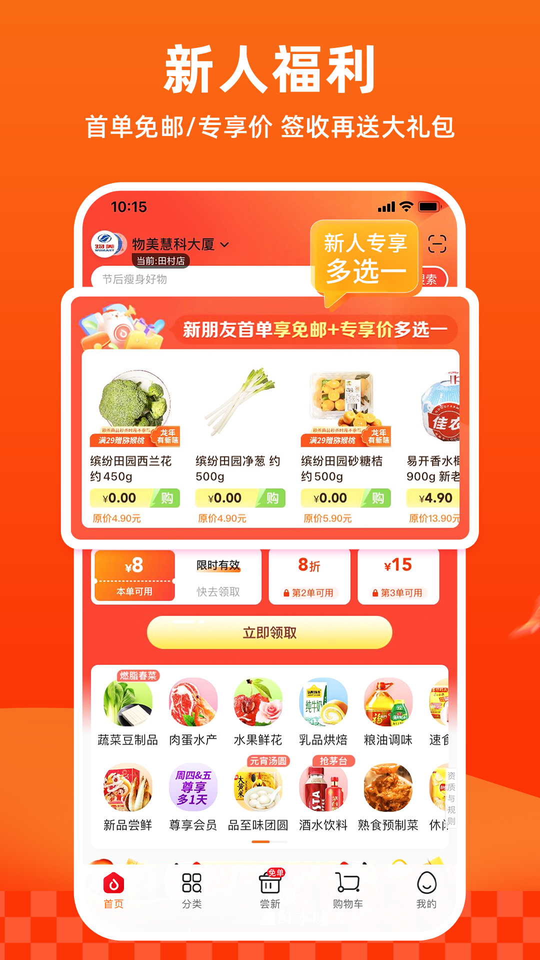 物美多点超市app v6.2.4 安卓最新版1