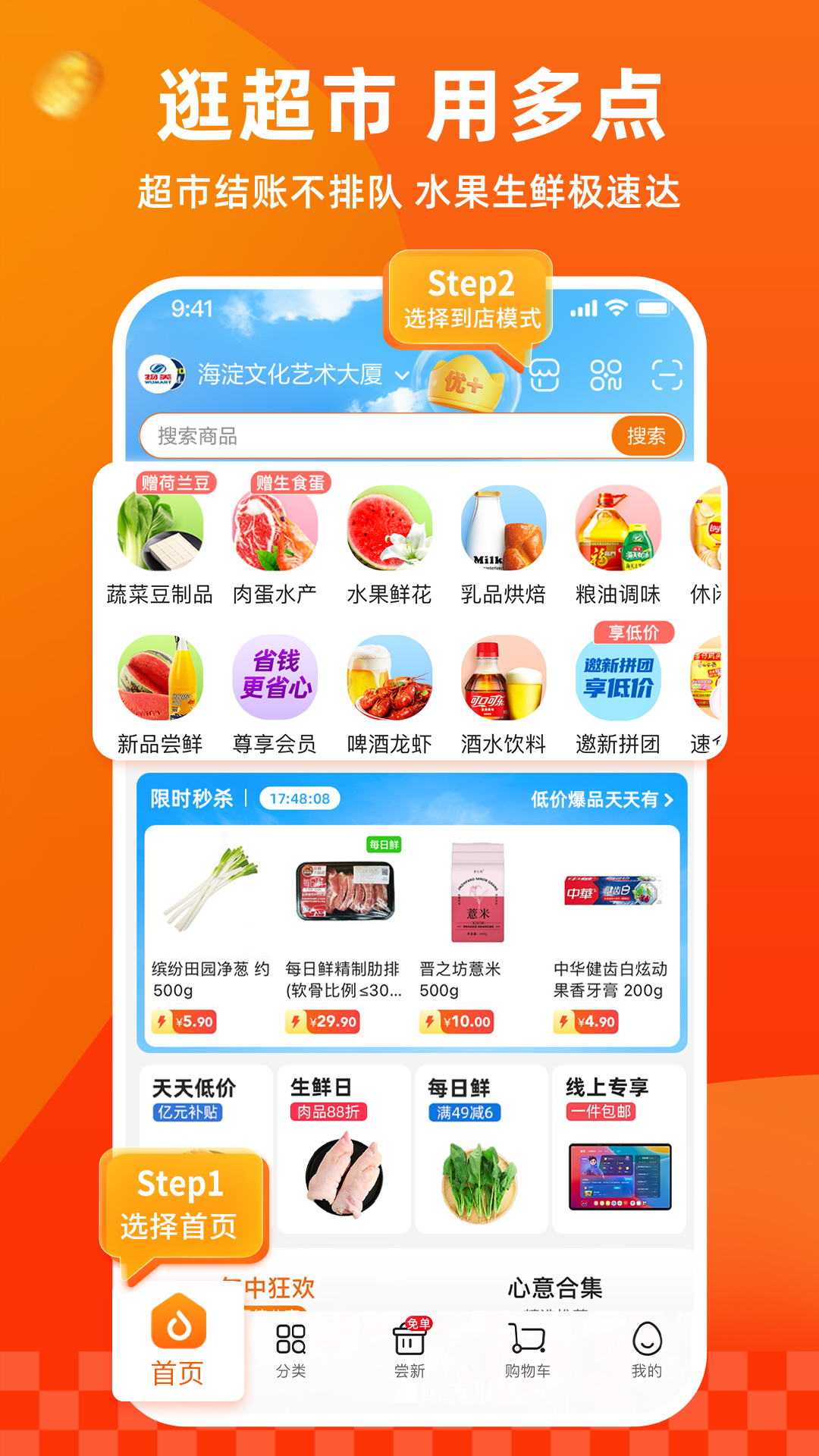 物美多点超市app v6.2.4 安卓最新版0
