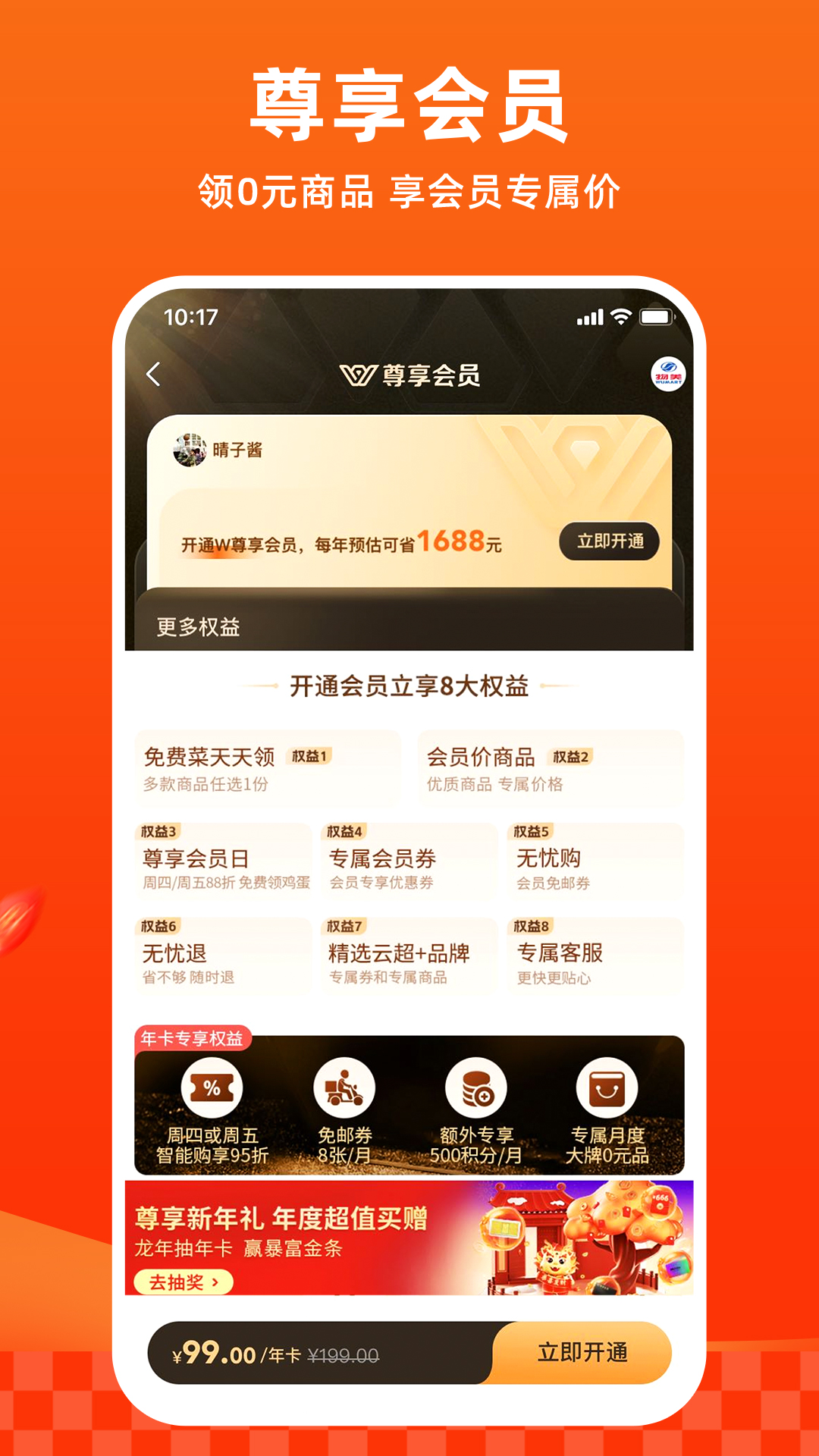 物美多点超市app v6.2.4 安卓最新版4