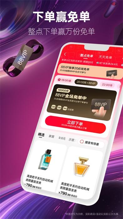 天猫商城iphone版 v15.29.7 苹果官方版1