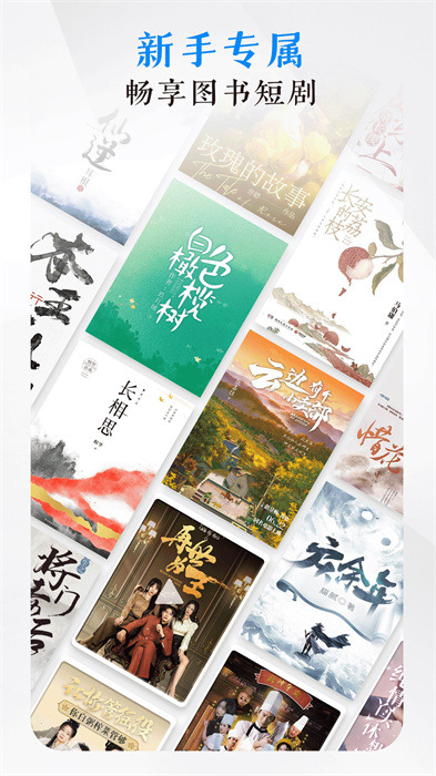 和阅读(咪咕阅读) v9.29.0 安卓版_中国移动和阅读3