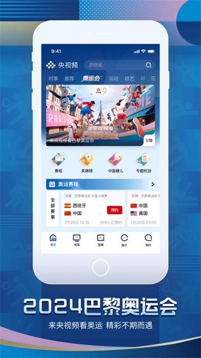 央视频ios版 v3.0.0 官方iphone版1