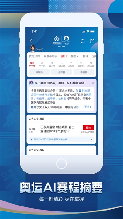 央视频ios版 v3.0.0 官方iphone版0