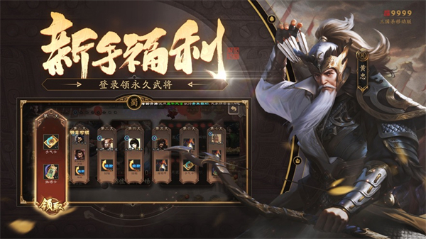 三国杀手机版ios v4.2.9 官方最新版3