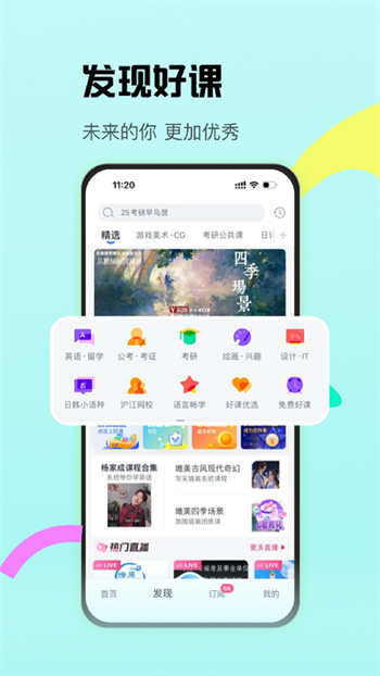 沪江网校cctalk软件学生端 v7.13.1 安卓手机版1
