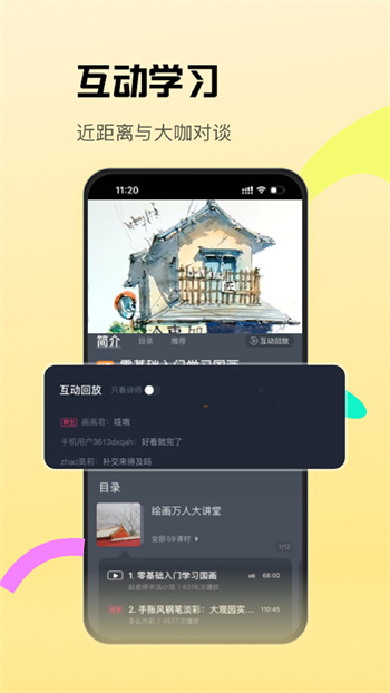 沪江网校cctalk软件学生端 v7.13.1 安卓手机版2