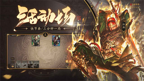 三国杀小米版最新版 v4.2.9 安卓高清版1