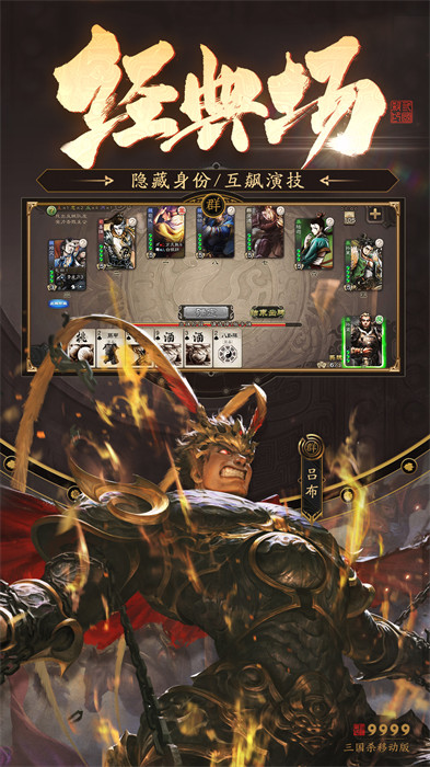 三国杀移动版九游最新版 v4.2.9 安卓版3