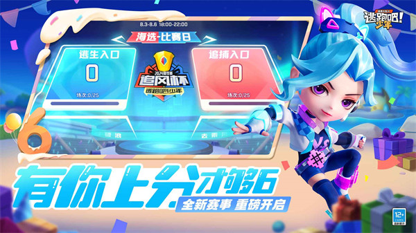 好游快爆逃跑吧少年 v8.26.1 官方安卓版1