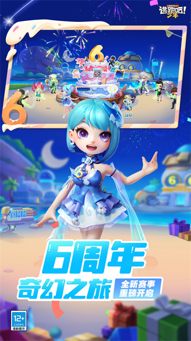 逃跑吧少年微信端 v8.26.1 安卓版0