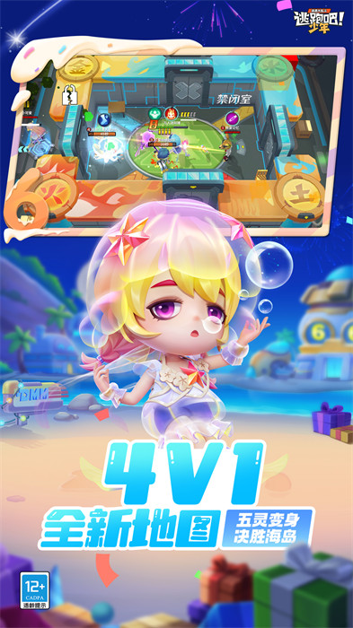 逃跑吧少年微信端 v8.26.1 安卓版1