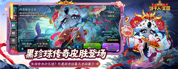 冲呀饼干人王国官方版 v1.5.1 安卓版1