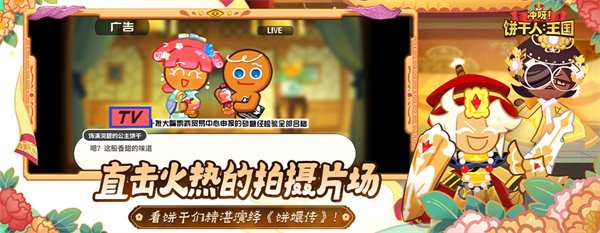 冲呀饼干人王国官方版 v1.5.1 安卓版2