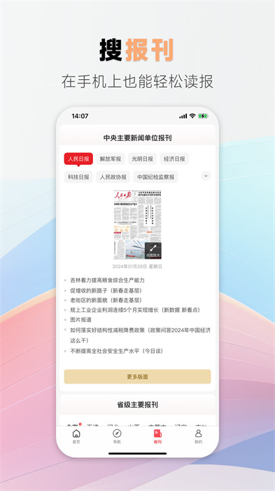 中国搜索引擎 v5.3.6 安卓版2