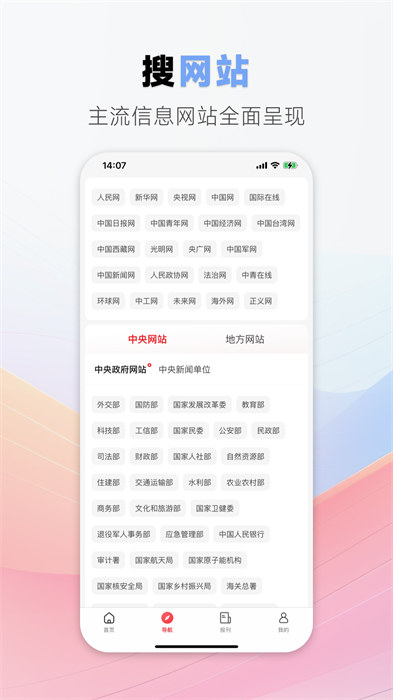 中国搜索引擎 v5.3.6 安卓版1