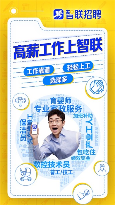 智联招聘苹果版 v8.11.26 iphone官方版0