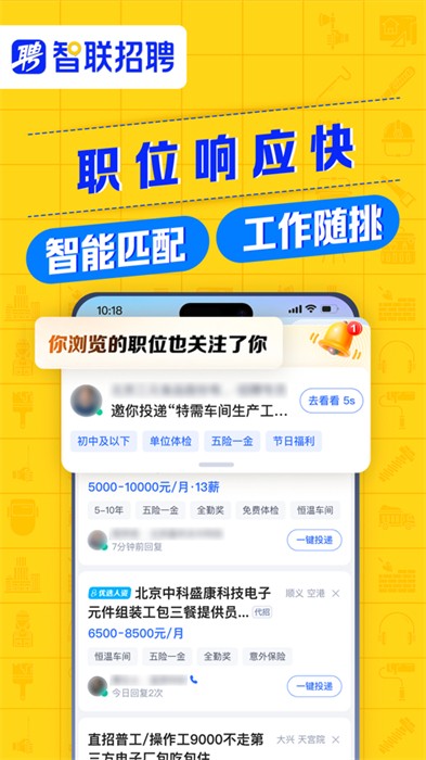 智联招聘苹果版 v8.11.26 iphone官方版2