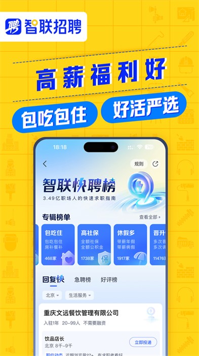 智联招聘苹果版 v8.11.26 iphone官方版1