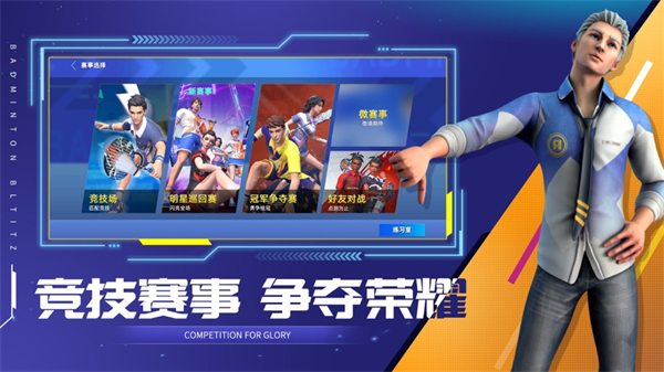 决战羽毛球ios版 v1.18.2 苹果手机版2