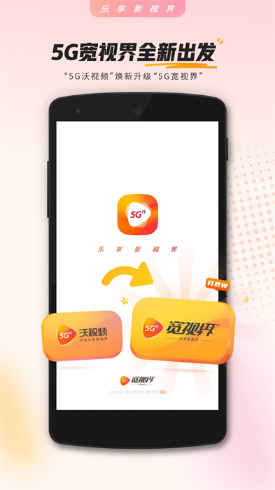 联通沃视频手机客户端 v8.3.0 安卓版1